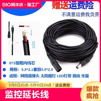 5.5*2.1mm电源线dc延长线插头家用摄像头线12v24监控连接线智能