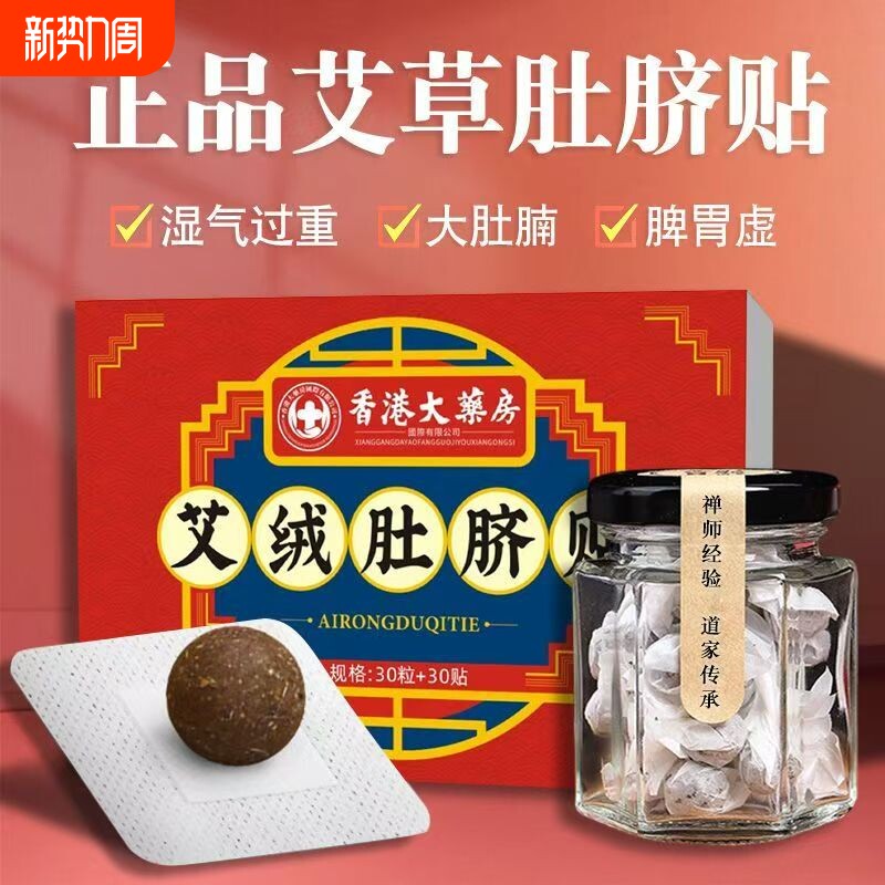 正品艾脐贴艾灸贴艾绒桂圆花椒调理脾胃驱寒男女通用家庭户外用品