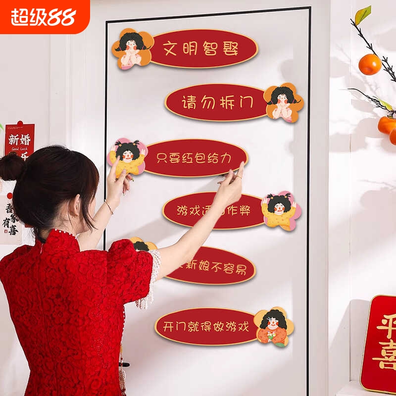 搞笑闯拦门创意婚礼拍照道具接亲小神器堵门门贴结婚接亲小游戏