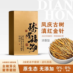 2025年特级大金针红茶新茶云南凤庆古树滇红茶蜜香茶叶口粮茶果香