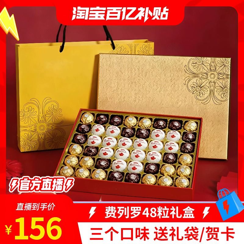 费列罗巧克力礼盒装教师节礼物生日伴手礼物黑巧榛果糖果送男女友