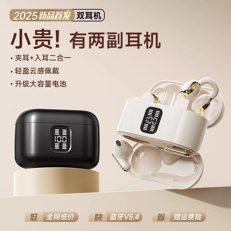 蓝牙耳机2025新款二合一无线骨传导耳夹入耳式两副高音质超长续航