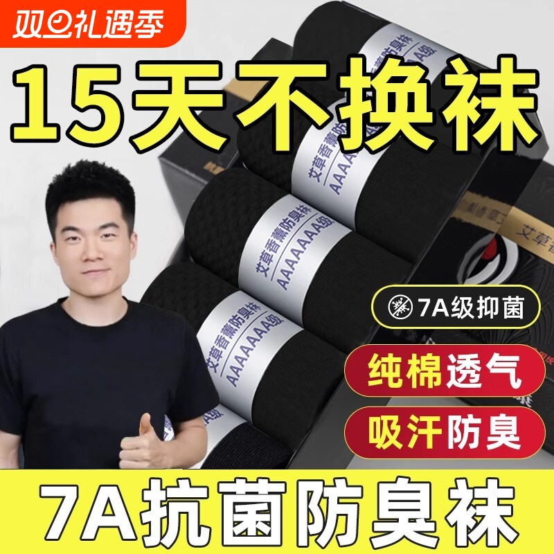透气袜子男防脚气防臭纯棉7a抗菌春夏吸汗纯棉中筒新疆棉女士青少