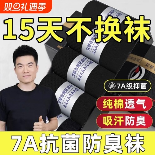 透气袜子男防脚气防臭纯棉7a抗菌春夏吸汗纯棉中筒新疆棉女士青少