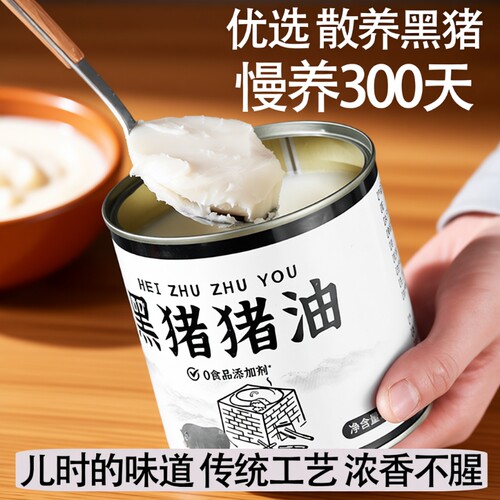 黑猪猪油500克新鲜猪板油熬制