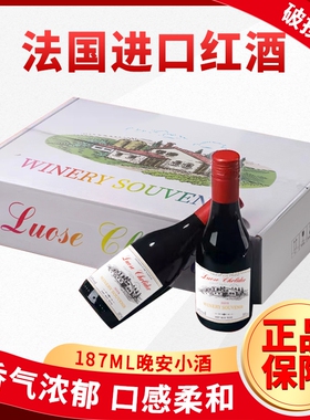 法国进口红酒小瓶葡萄酒187ml整箱干红14度迷你6瓶礼盒装酒庄小酒