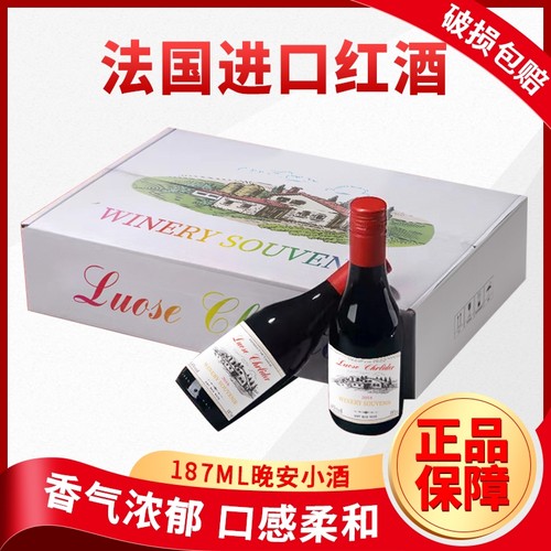 法国进口红酒小瓶葡萄酒187ml整箱干红14度迷你6瓶礼盒装酒庄小酒