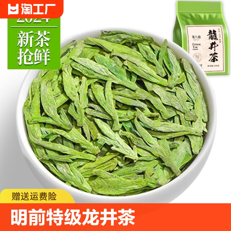 龙井茶2024新茶明前特级杭州绿茶叶官方旗舰店正品200g送礼产区-封面