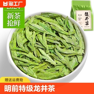 龙井茶2024新茶明前特级杭州绿茶叶官方旗舰店正品200g送礼产区