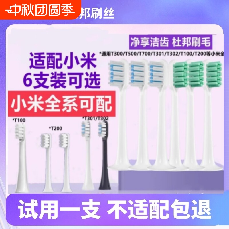 适配小米T100T300/500替换牙刷头图片