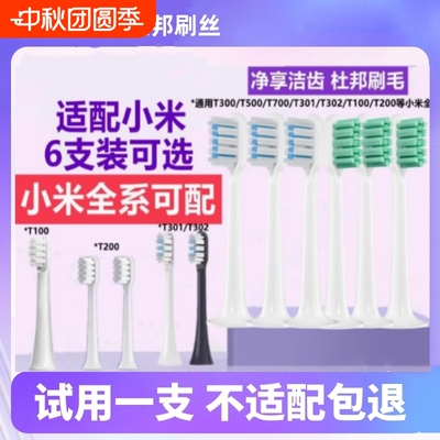 适配小米T100T300/500替换牙刷头