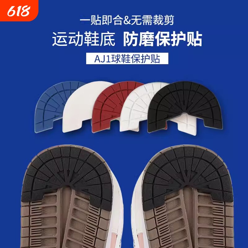 AJ鞋底贴防滑耐磨鞋贴板鞋皮鞋马丁靴鞋底后跟保护防磨损贴片自粘
