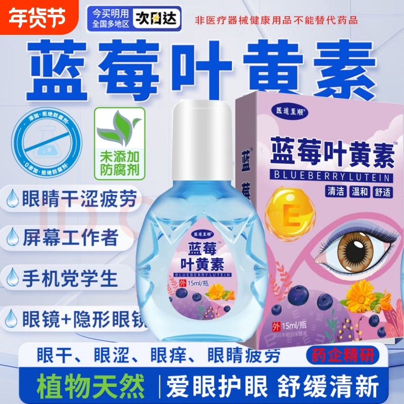蓝莓叶黄素滴眼液缓眼疲劳干涩视力模糊近视散光老花眼护眼液健康,保健用品,康复护理,淘宝优惠券,粉丝福利购,淘宝优惠卷