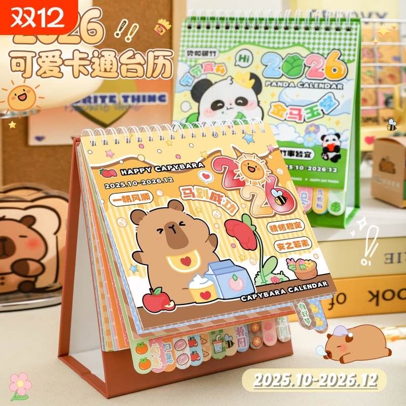 台历2026年新款卡皮巴拉日历本马年创意桌面摆件中高考考研倒计时房间大格子有趣