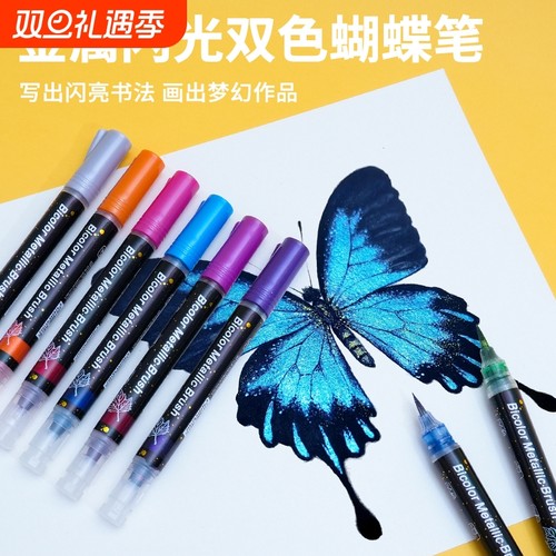 闪光蝴蝶笔软头毛笔彩色秀丽笔