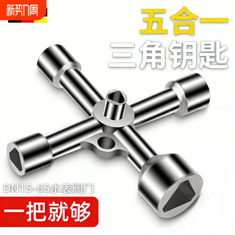 配电柜电表水表前阀门燃气表箱锁通用型多功能内三角钥匙套筒扳手