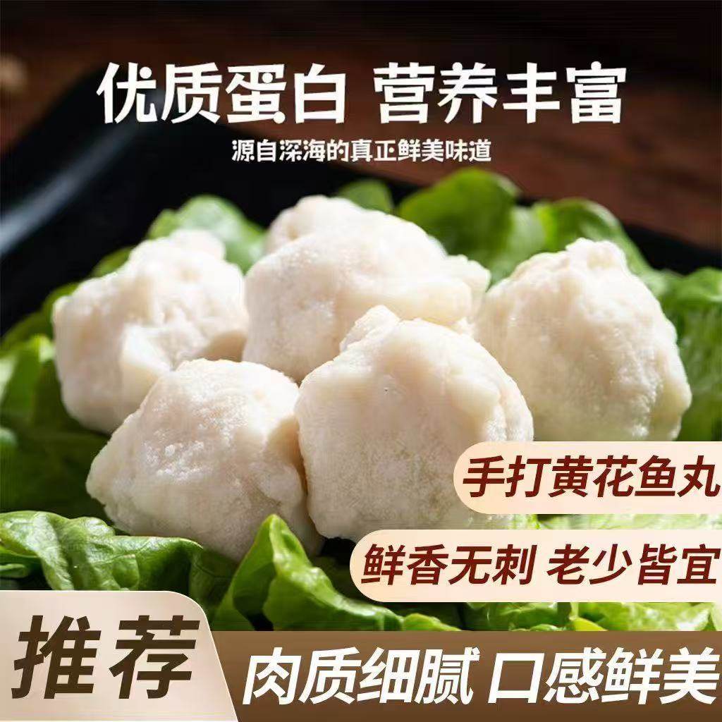 手打黄花鱼丸鲜嫩火锅丸子东关煮食材实心包邮烧烤图片