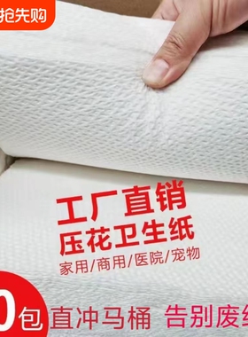 厕纸卫生纸草纸批发平板家用实惠装厕所手纸巾桨纸刀切纸压花宠物