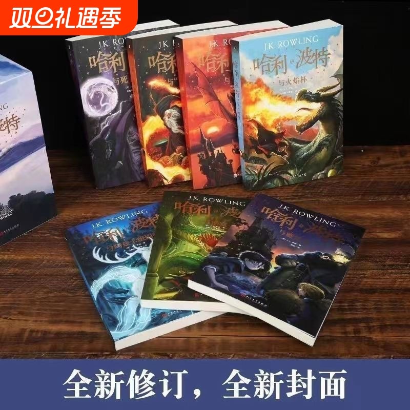 哈利波特全套1-8册中文纪念版礼盒装与魔法石死亡圣器混血王子凤凰