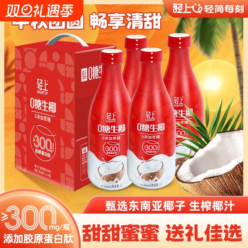 轻上0糖生椰椰汁1L礼盒装