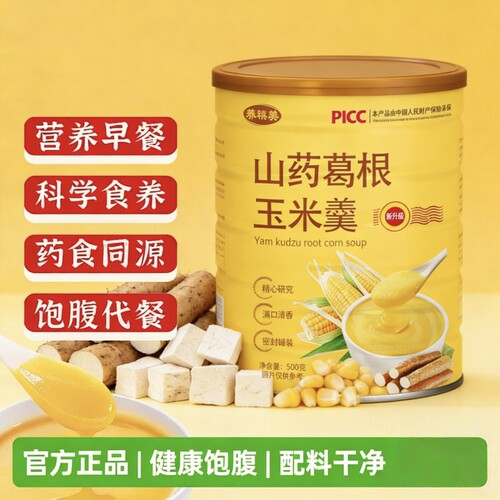即食早餐山药葛根玉米粉