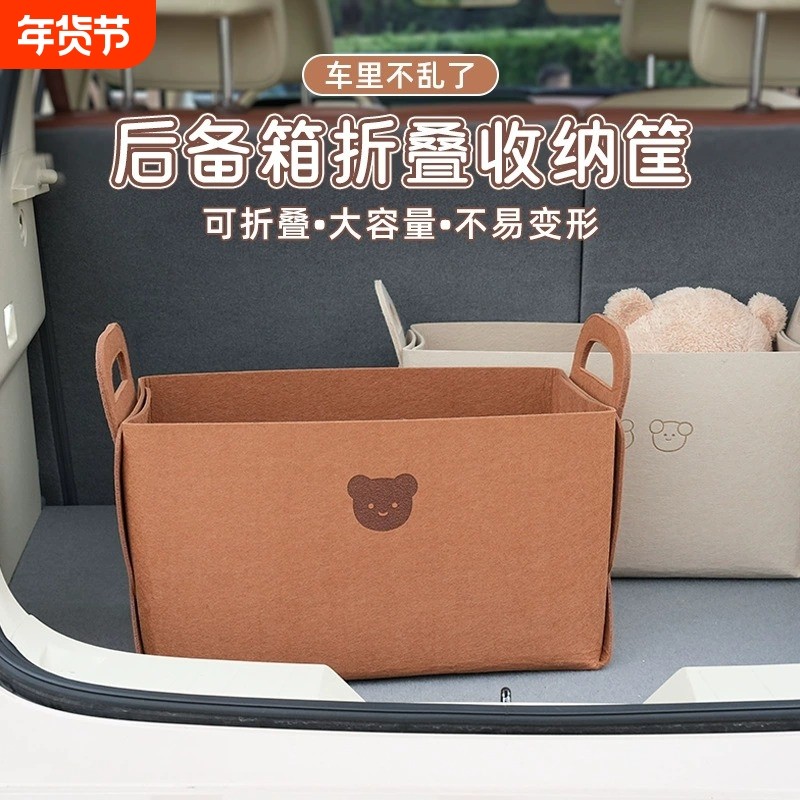 卡通小熊汽车后备箱收纳箱毛毡可折叠汽内收纳筐大容量车载储物箱,汽车用品/电子/清洗/改装,车载收纳箱/袋/盒,淘宝优惠券,粉丝福利购,淘宝优惠卷