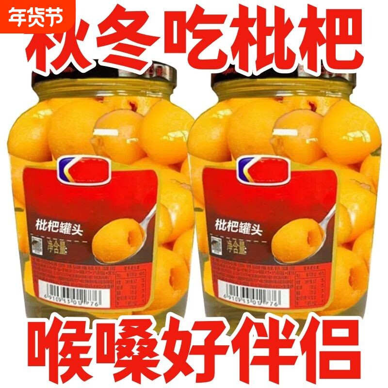 新鲜枇杷罐头大果肉水果罐头糖水枇杷果大罐商用整箱应季大瓶果汁