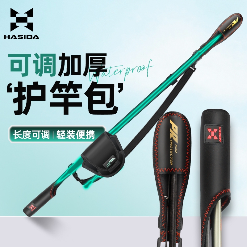 哈斯达路亚保护套护杆竿袋杆包背带水滴轮纺车轮收纳包加长垂钓