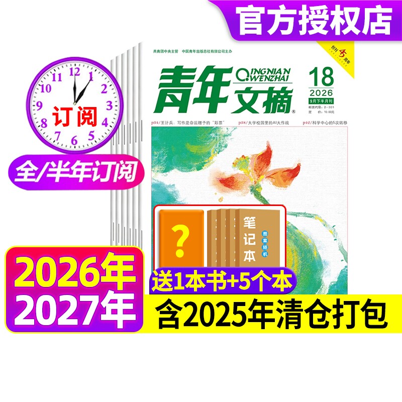 青年文摘杂志2026年1-18期现货全年/半年订阅官方旗舰店彩版合订本初高中学生意林读者中考高考作文素材2025/2024年期刊过刊图片