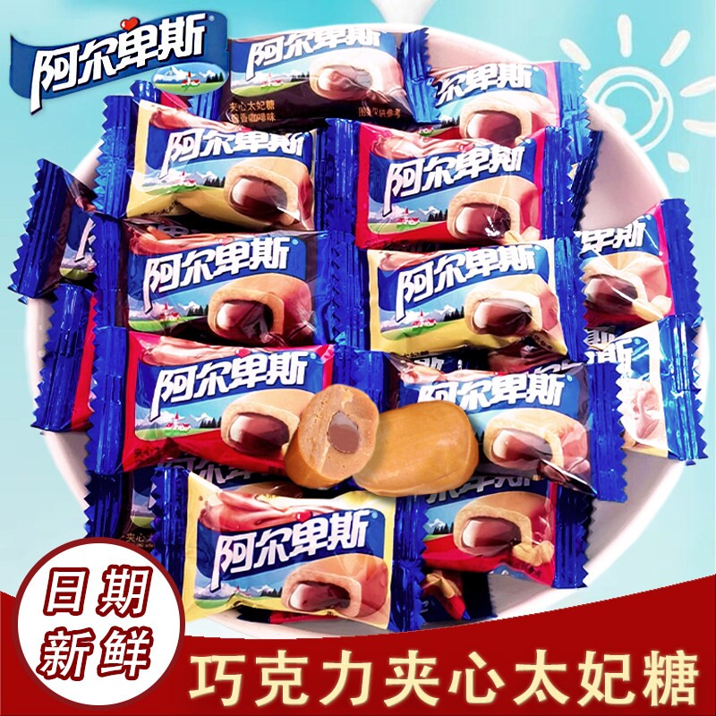 阿尔卑斯太妃糖夹心巧克溢巧克力喜糖批发过年糖果年货送礼混合