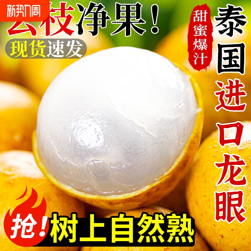 新鲜进口当季泰国龙眼桂圆热带水果5斤核小皮薄去枝鲜果饱满香甜