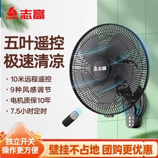 志高壁扇挂墙风扇挂壁式 工业大风力挂扇商用宿舍 电风扇家用壁挂式