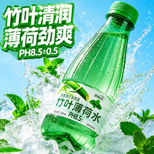 苏打水竹叶薄荷水300ml12/24瓶0脂0糖夏季解渴饮料批发薄荷味清凉