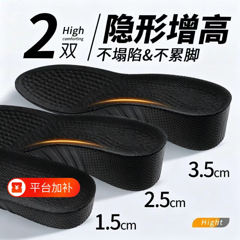 增高鞋垫男女款足弓支撑隐形增高不塌陷不累脚皮鞋运动鞋内增高垫