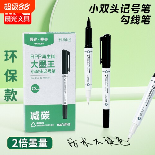 晨光记号笔勾线笔美术专用小学生绘画黑色油性粗细两头双头儿童幼儿园马克笔描边速干防水不掉色工地红色蓝色