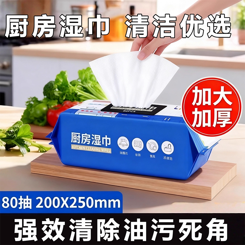 厨房湿巾去油去污家用油烟机清洁强力去油污湿纸巾加大加厚抹布