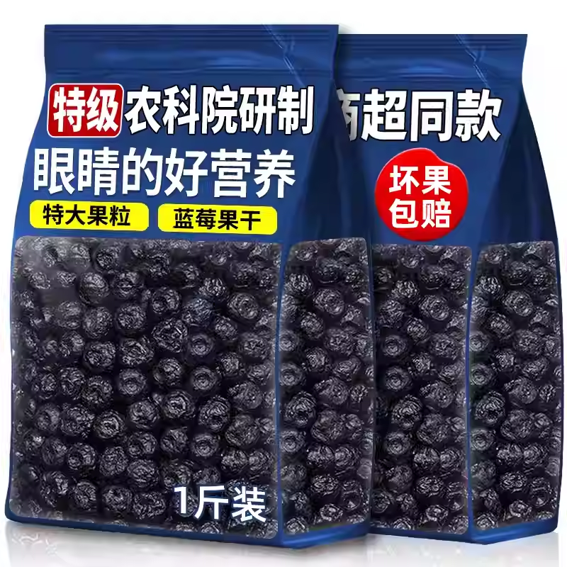 东北大兴安岭野生蓝莓干500g独立小包装无添加剂特产原味蓝莓果干
