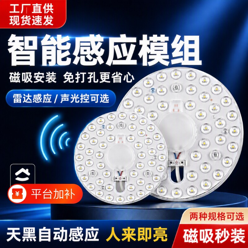 声控吸顶灯led灯芯感应磁吸雷达灯智能楼道灯板灯盘开关人体替换