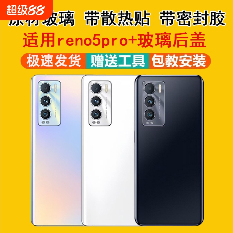 适用reno5pro+玻璃后盖手机后壳