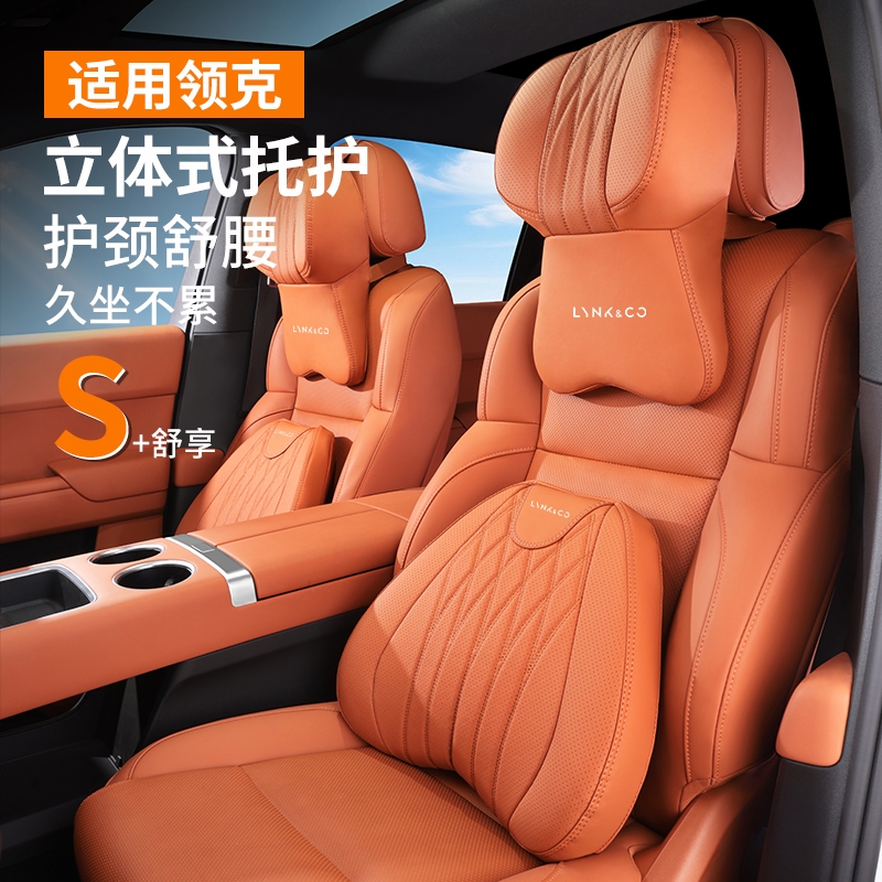 适用领克汽车头枕护颈枕腰靠