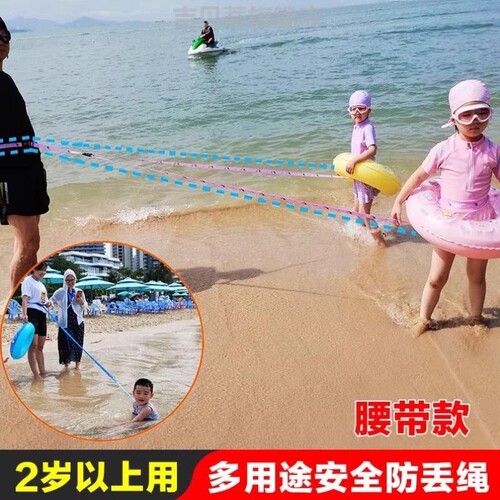 儿童游泳安全绳海边沙滩牵引绳宝宝防走失手环背带遛娃神器防丢