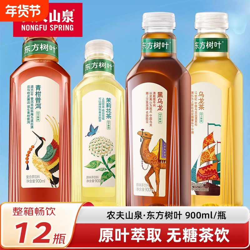 农夫山泉东方树叶900ml*12瓶茉莉花茶大瓶青柑普洱无糖乌龙茶