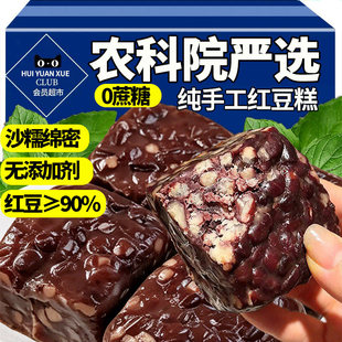 农科院红豆糕纯手工作无蔗糖添加独立包装低脂代餐粗粮旗舰店早餐