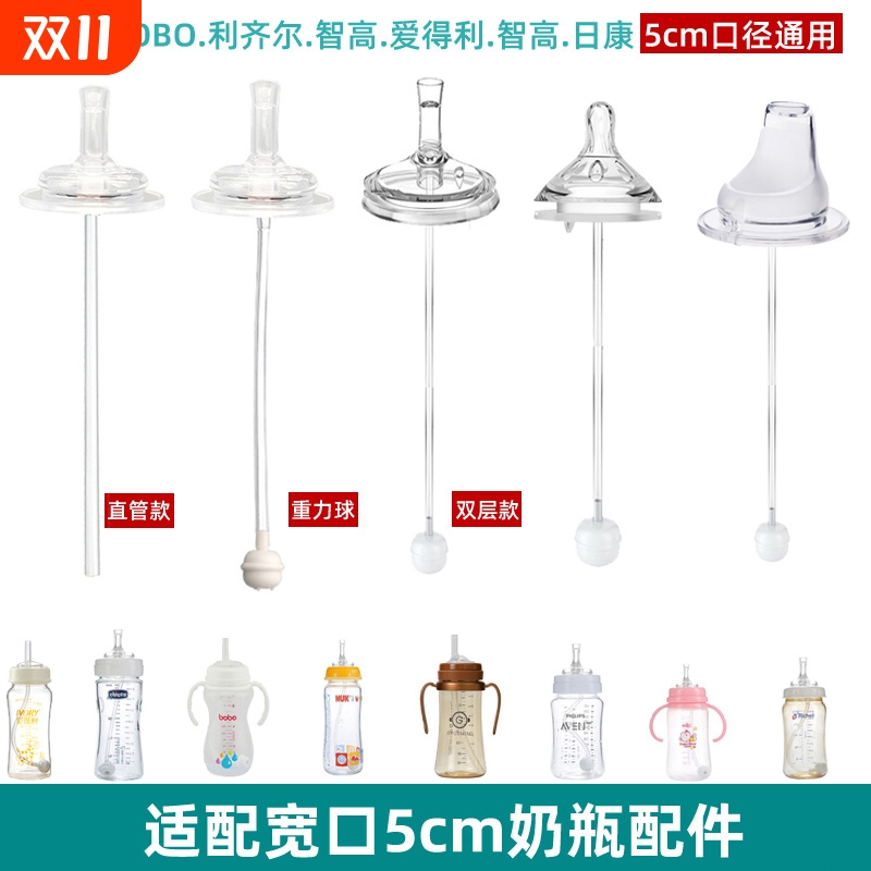 奶瓶吸嘴吸管配件适配爱得利爱因美米姆奶瓶吸管杯宽口径手柄