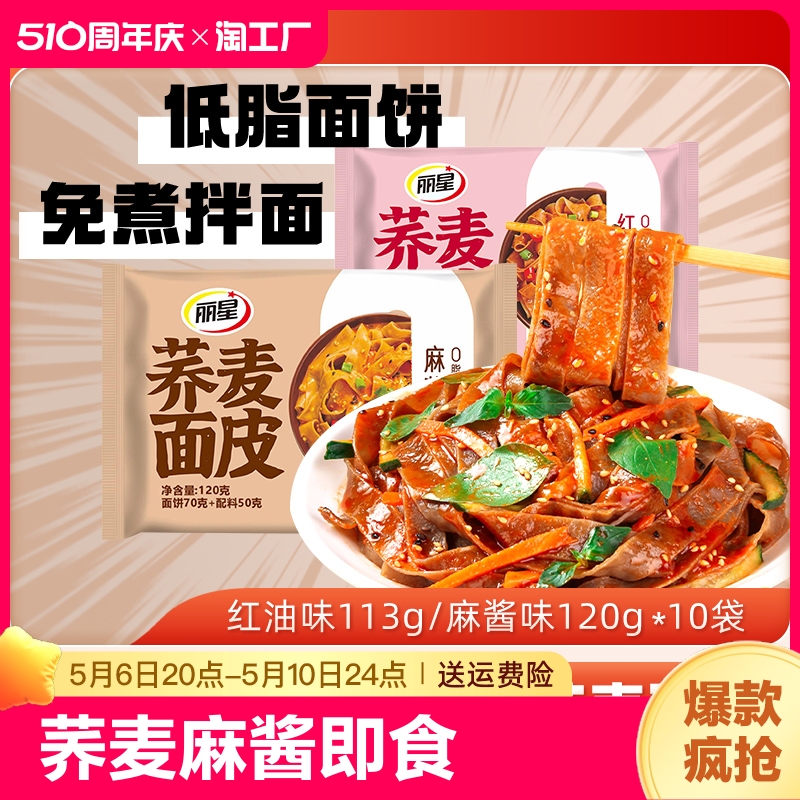 丽星麻酱红油面皮即食袋装