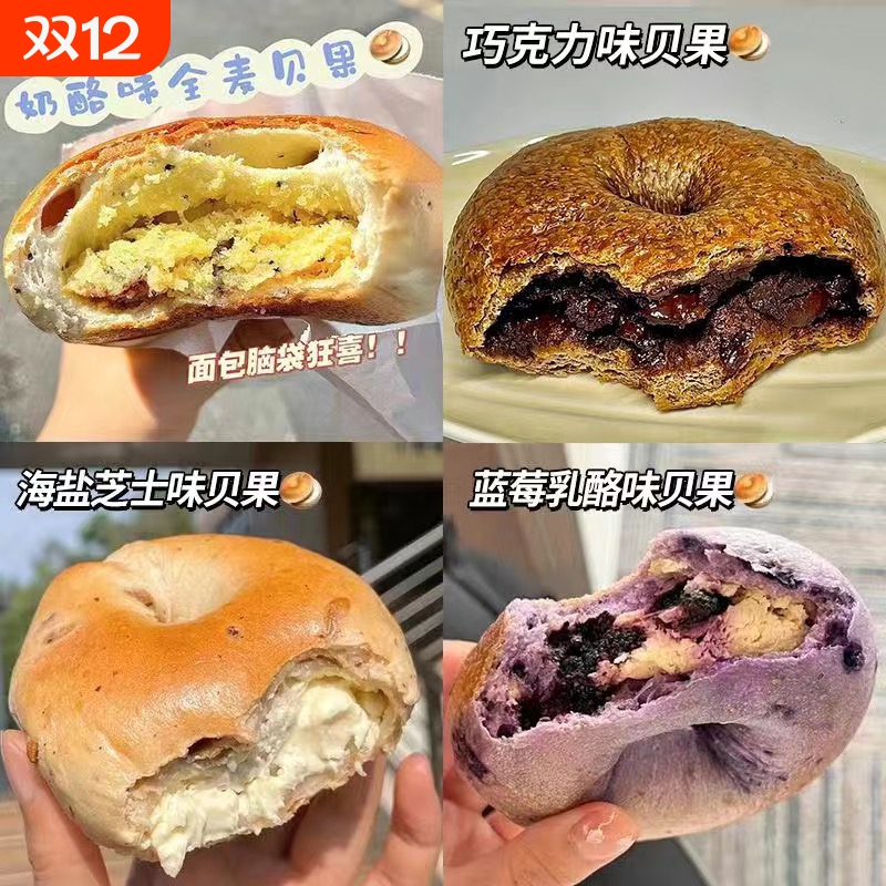贝果全麦面包整箱早餐夹心欧包代餐饱腹营养休闲小零食品健康芝士