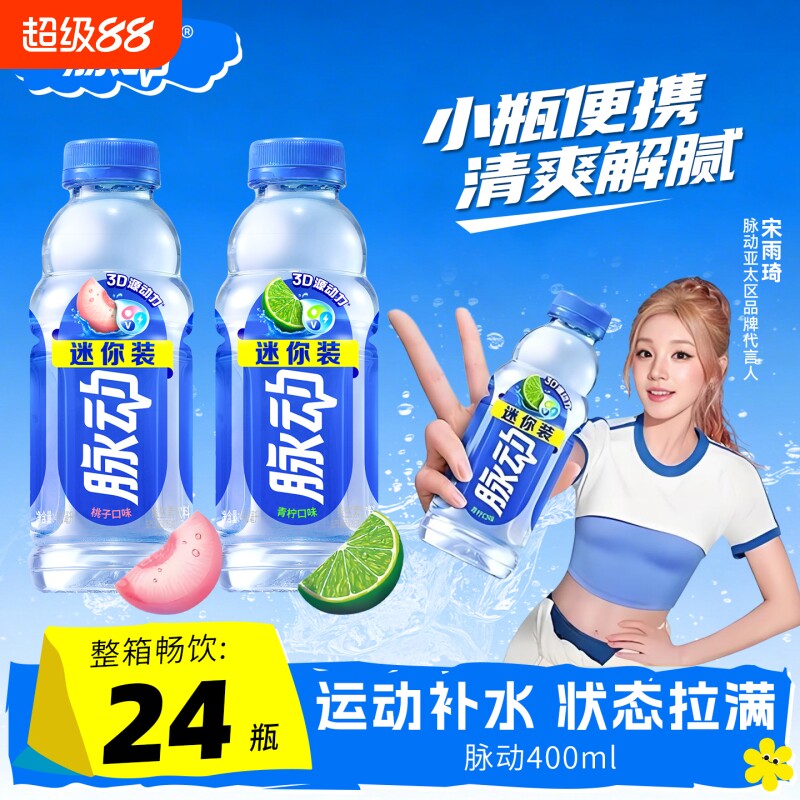 脉动维生素饮料400ml*24瓶整箱批图片