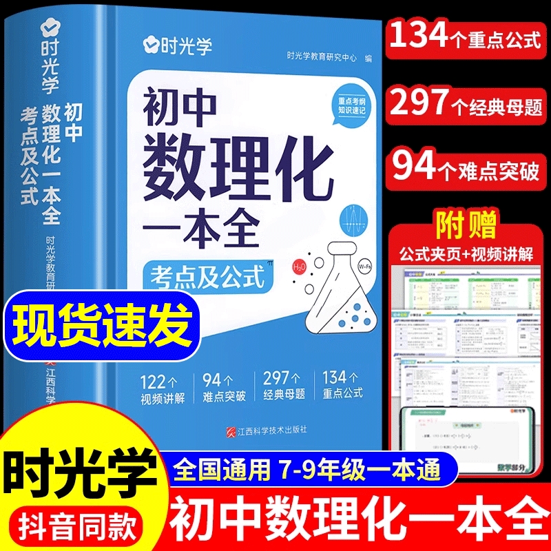 时光学初中数理化一本全