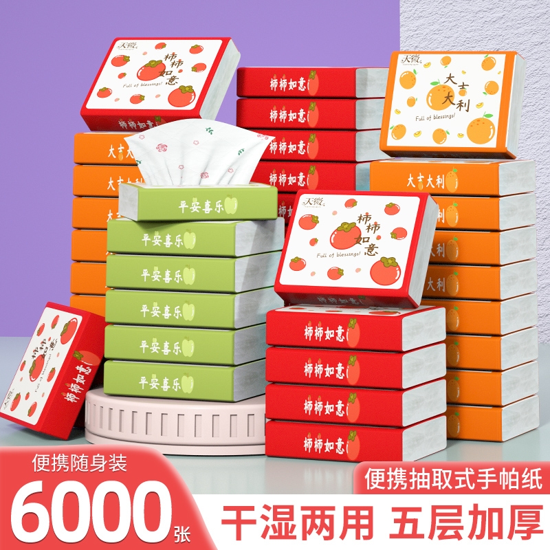 【商超同款】60包6000张便携抽纸