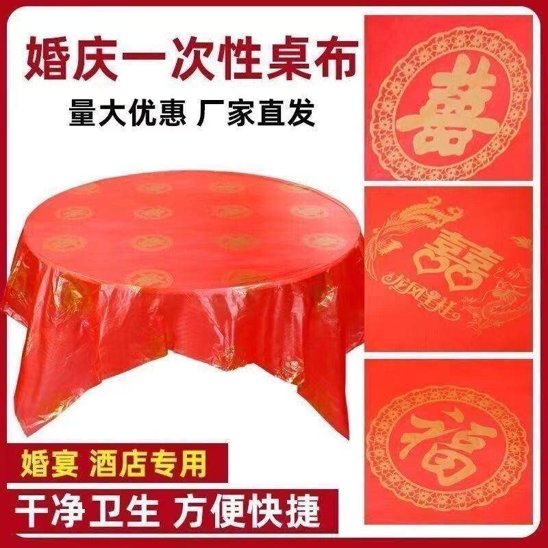 加厚一次性桌布塑料红色台布福字喜字圆桌新款酒店正方形家用喜宴图片